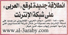 AL-Araby newspaper launches its new web portal developed and designed by El Motaheda Web